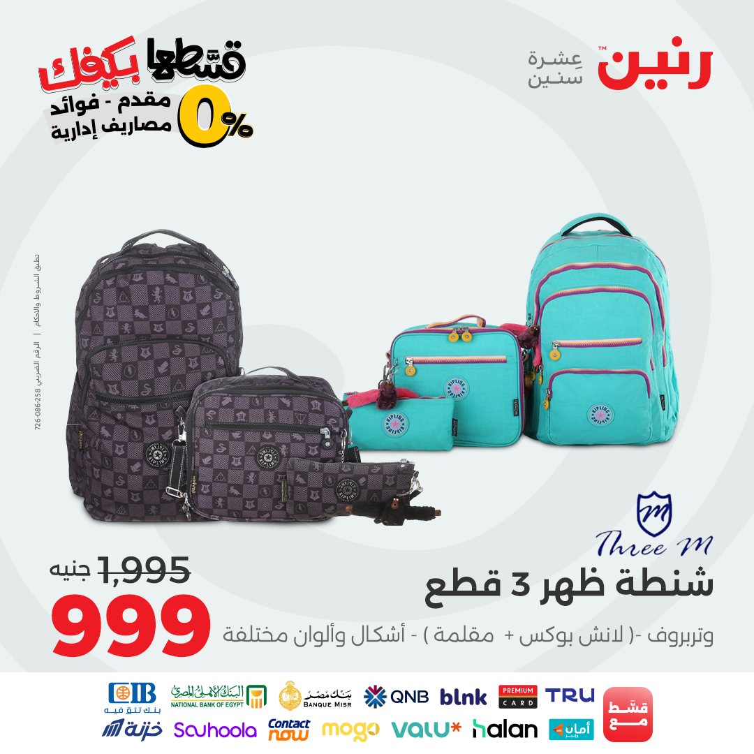 raneen offers from 19sep to 2sep 2025 عروض رنين من 19 سبتمبر حتى 2 سبتمبر 2025 صفحة رقم 92